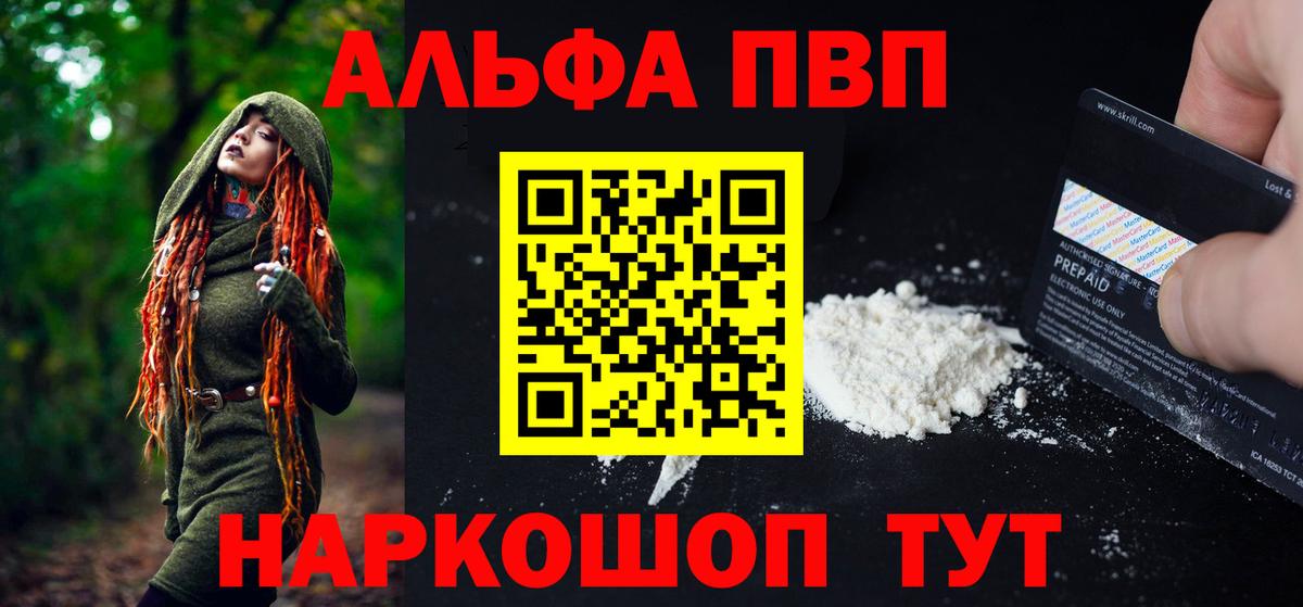 Alpha-PVP мука  Вход с VPN  Лесной  Alpha PVP кристаллы  A PVP Соль 