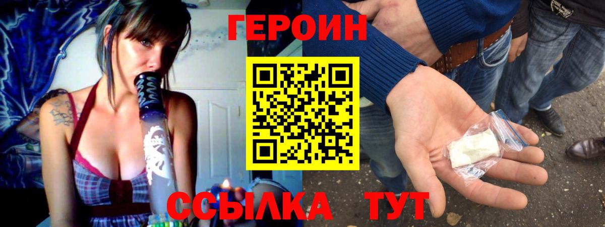 Героин гречка Лесной