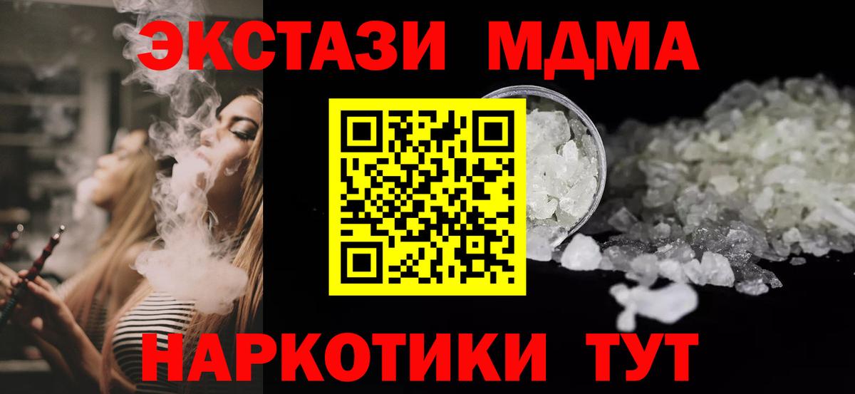 МДМА  MDMA кристаллы  Лесной  Вход с VPN  МДМА crystal 