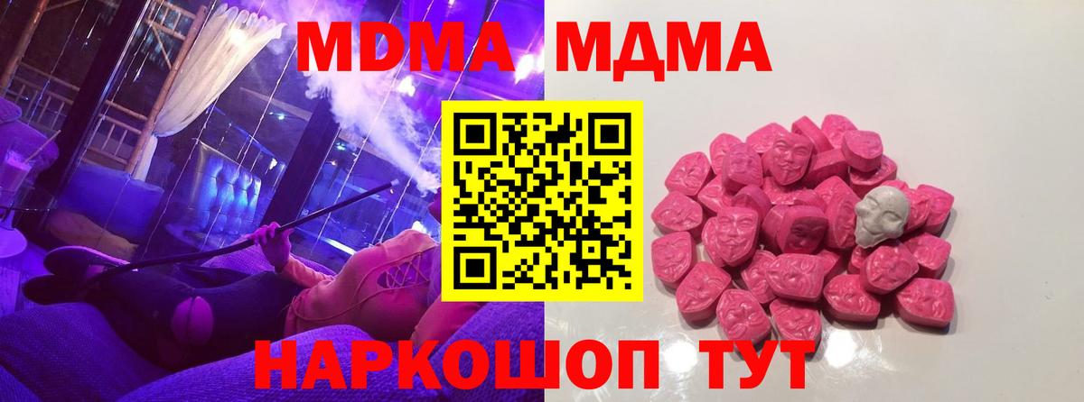 МДМА crystal Лесной