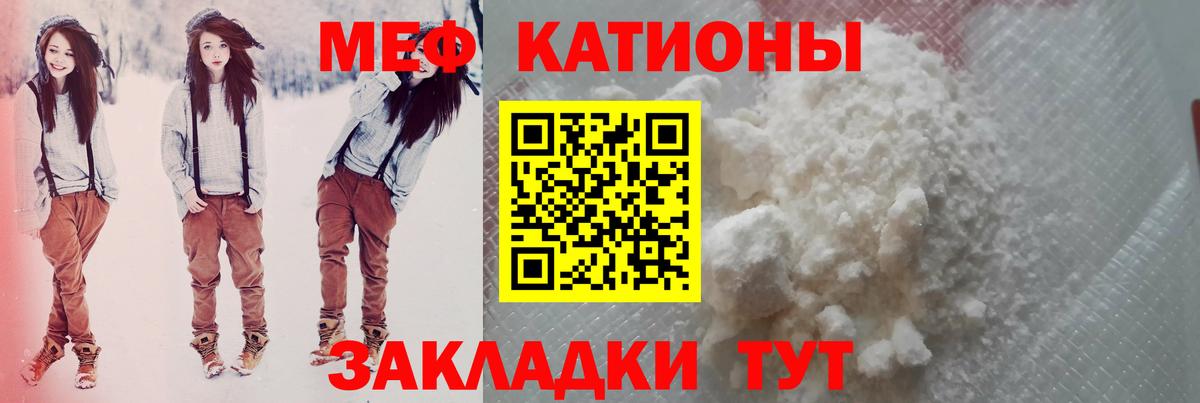 Меф мяу мяу мука Лесной