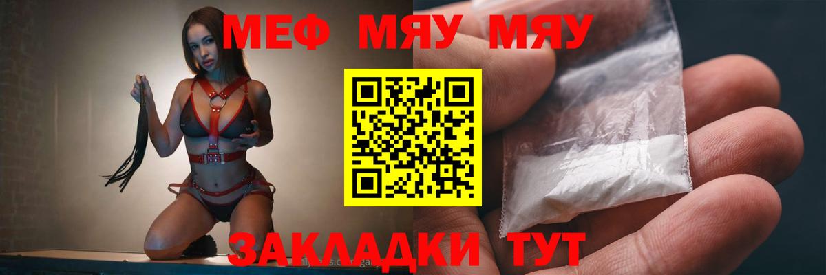 МЕФ  Вход с VPN  МЕФ  Лесной  Мефедрон mephedrone  Меф мука 
