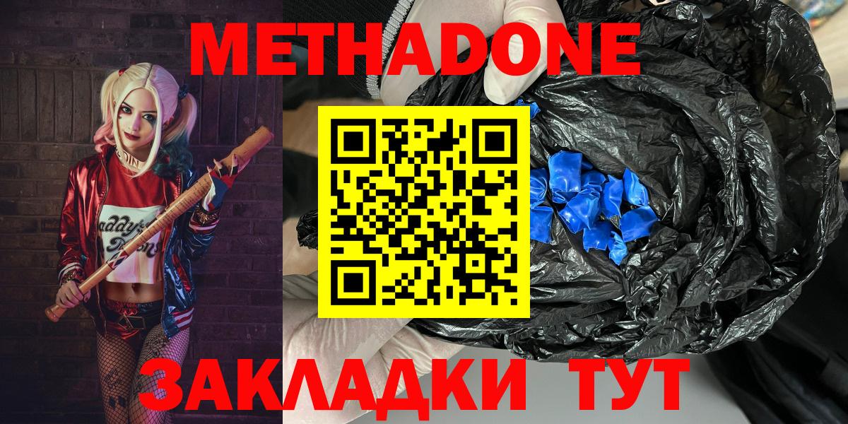 МЕТАДОН methadone Лесной