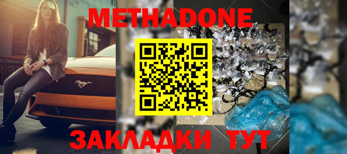Метадон VHQ  МЕТАДОН VHQ  Лесной  Вход с VPN 