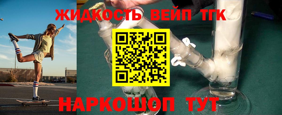 Дистиллят ТГК жижа  hydra   где купить наркотик  ТГК Wax  Лесной  Вход с VPN 